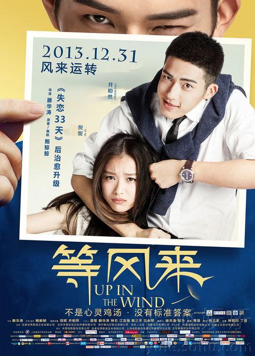 等风来在线观看,一场关于成长与梦想的青春盛宴  第2张